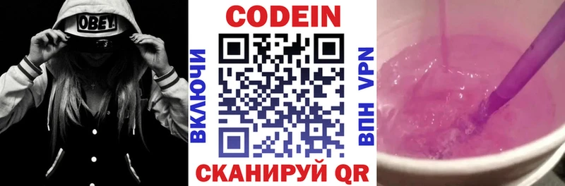 Codein напиток Lean (лин) Коряжма